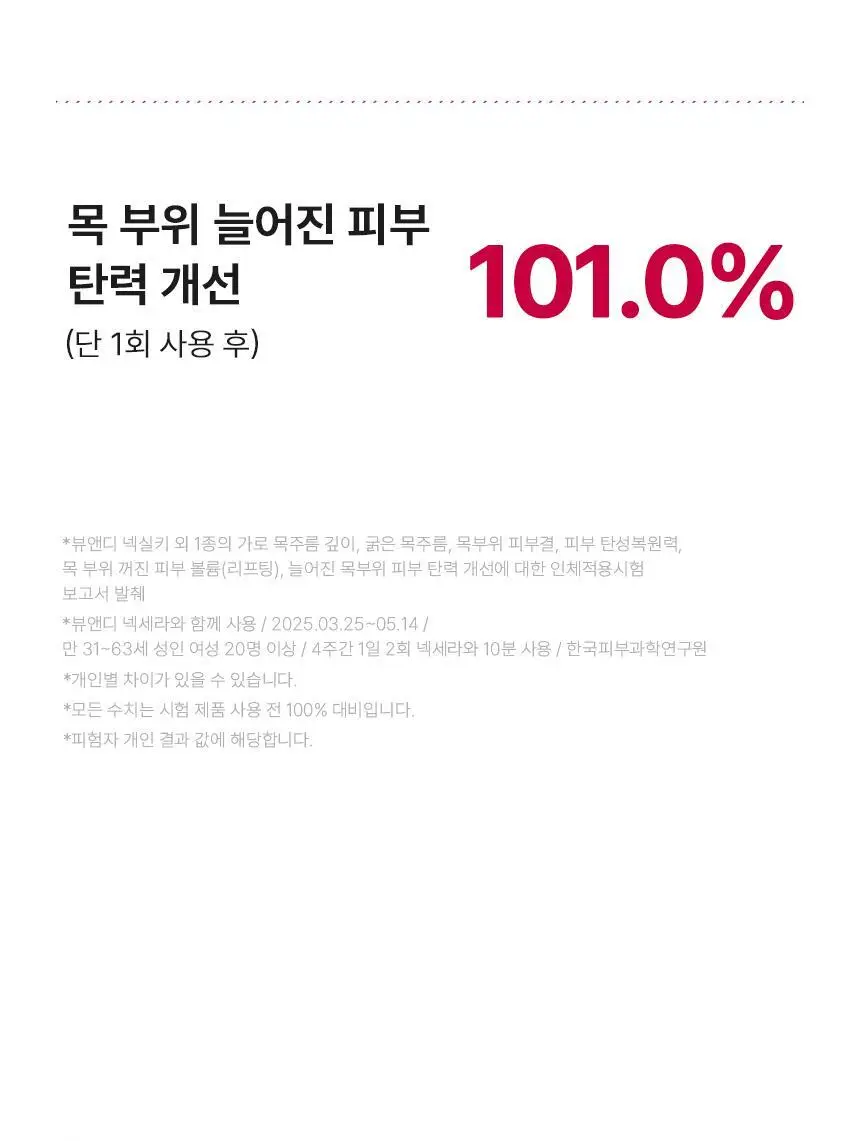 [줄기세포 넥패치/목주름] 뷰앤디 넥실키 마스크 (1매입/5매입) 상세페이지 19